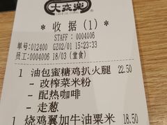 账单-大家乐(广州白云三元里2店)