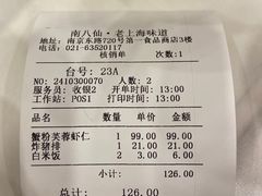 -南八仙·老上海味道(南京东路店)