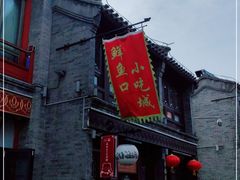 -鲜鱼口老字号美食街