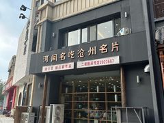 -高玛纳驴肉火烧(一世界店)