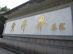 -井冈山风景名胜区-黄洋界