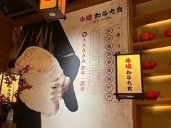 -牛道·和牛九食(市府恒隆广场店)