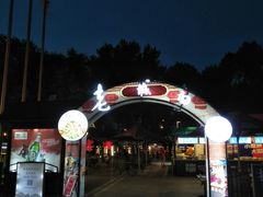 -老城南食府(宣武门东大街店)