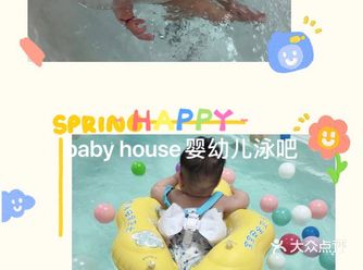 baby house婴幼儿泳吧