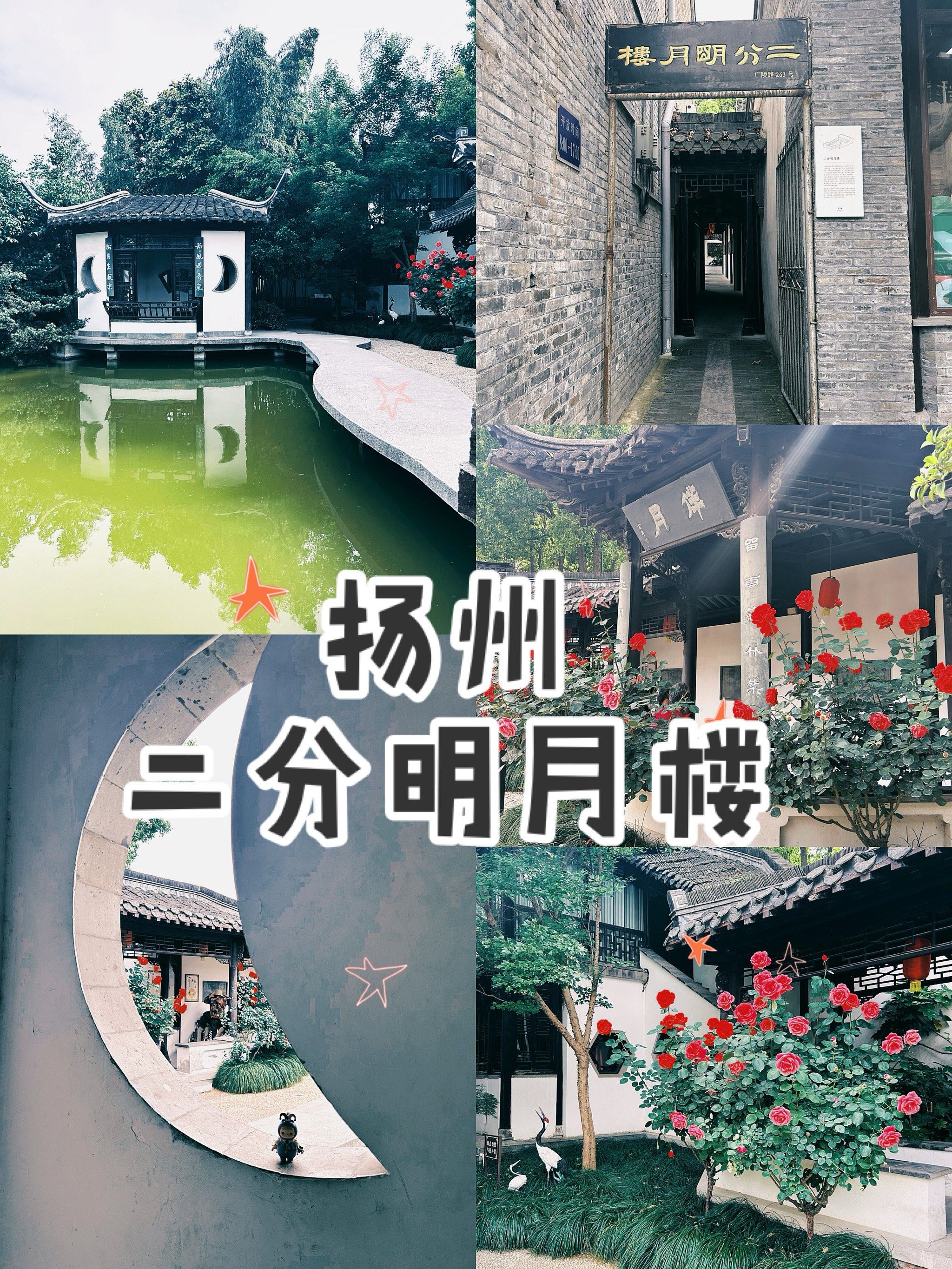 扬州 | 轻游二分明月楼