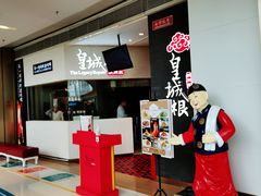 -皇城根北京风味主题餐厅(中海环宇城店)