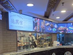 -德兴馆(广东路总店)