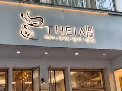 -提亚烘焙·手作面包·生日蛋糕(七星店)