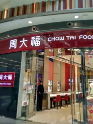 门面-周大福CHOW TAI FOOK(荟聚购物中心西红门店)