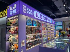 -爱玩嘉年华(龙湖曲江天街店)