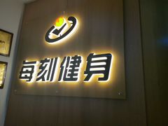 -每刻健身工作室(西直门店)