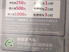 停车优惠-梅龙镇广场