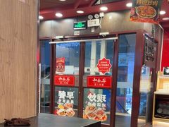 -和合谷(北新桥店)