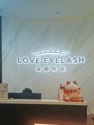 -爱睫物语·疗愈美睫美甲