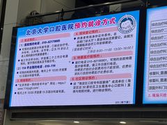 -北京大学口腔医院(魏公村总院)