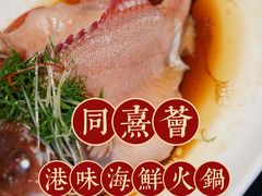 -同禧荟·港味海鲜火锅·粤菜(三亚湾店)