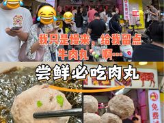 -阿娟牛肉丸·手打牛肉丸·现做现卖