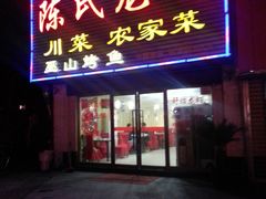 门面-陈氏龙虾·干锅鸭头