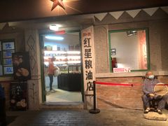 门面-和平菓局(王府井店)