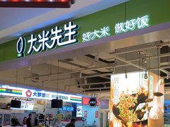 -大米先生(富兴店)