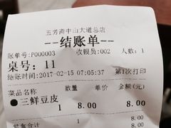 -五芳斋(中山大道总店)