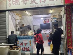 门面-潮香兴煲仔饭(莲花路店)