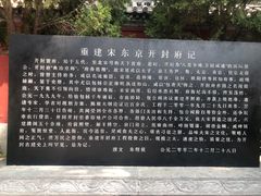 -开封府