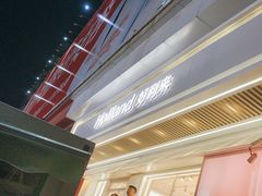 -好利来(鞍山站前店)