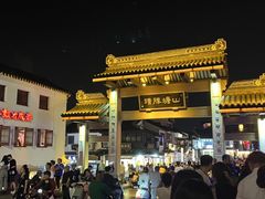 -鑫震源·苏式大虾生煎(山塘街店)