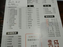 -意成料理