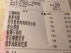 账单-绿茶餐厅(松江万达店)