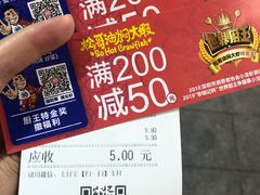 账单-松哥油焖大虾(皇岗一店)