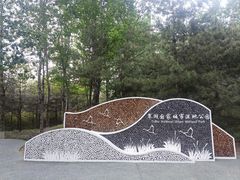 -翠湖国家城市湿地公园