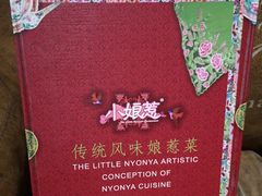 -小娘惹厨房Little Nyonya(狮城有约上榜店)