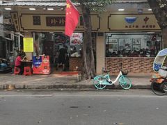 -珍珍小食店(西华路店)