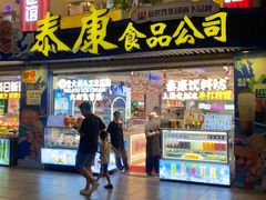 -泰康食品(南京东路店)