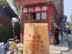 -秋栗香(地安门店)