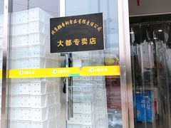 门面-北京稻香村(大都专卖店)