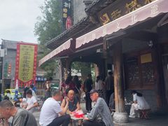 -老槐树煎包