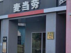 -麦当劳(杨林得来速店)