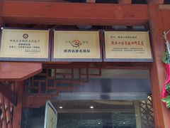 门面-小李旗花面庄