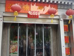 -张牌牌·东北烤肉小吃市集(金楠天街店)