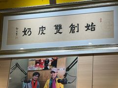 -仁信双皮奶(庙前直街店)