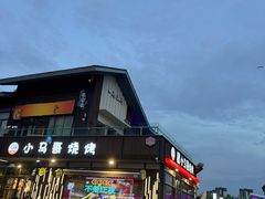 -本色.小马哥烧烤(无锡九里仓店)