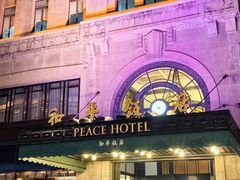 -上海和平饭店 Fairmont Peace Hotel