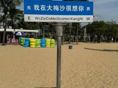 -大梅沙海滨公园