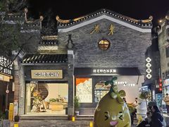 -东西巷