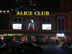 -ACE CLUB(大连民主广场店)