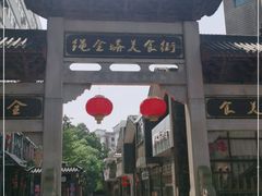 门面-绳金塔美食街(前进路店)