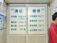 -满记烧饼(牛街东里小区一区店)